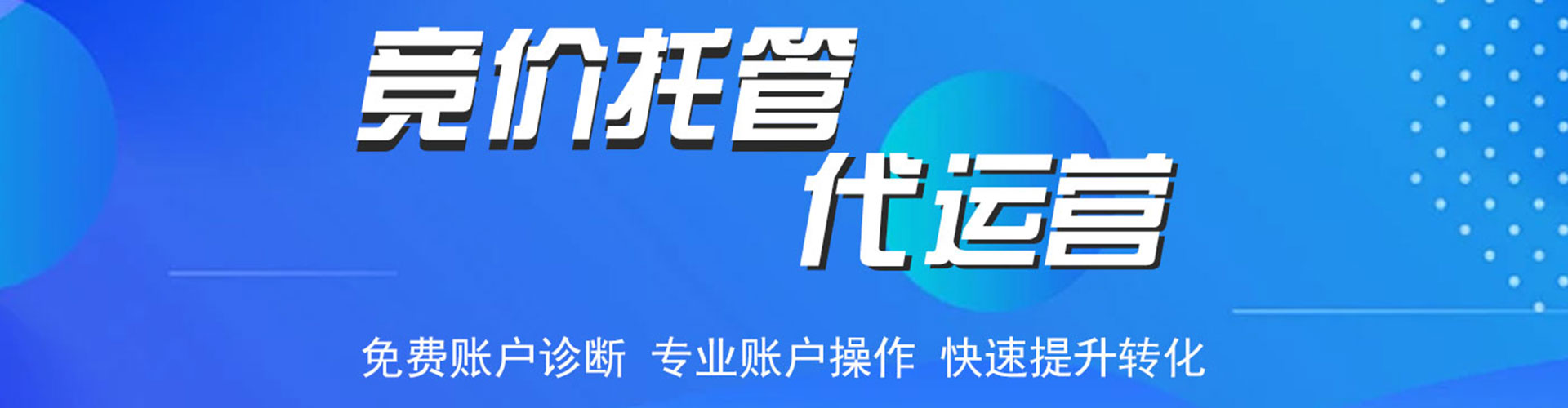 万里sem竞价员
